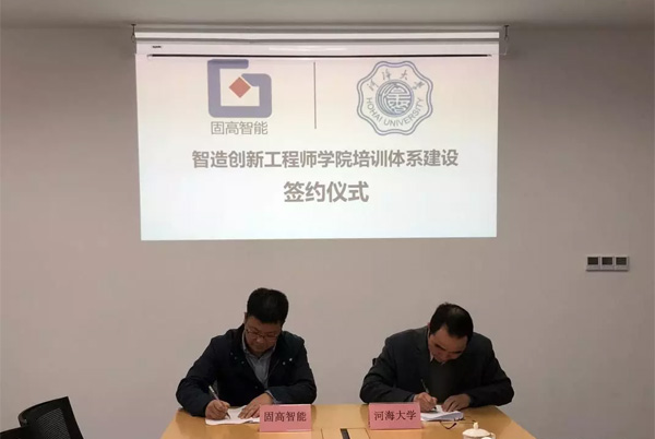 智造創(chuàng)新工程師學院培訓體系建設(shè)簽約儀式
