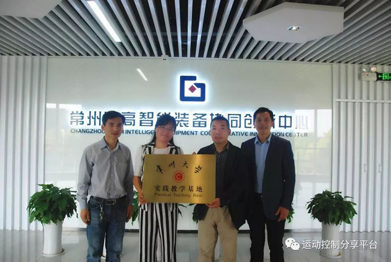常州大學牽手常州固高智能裝備協(xié)同創(chuàng)新中心成立實踐教學基地